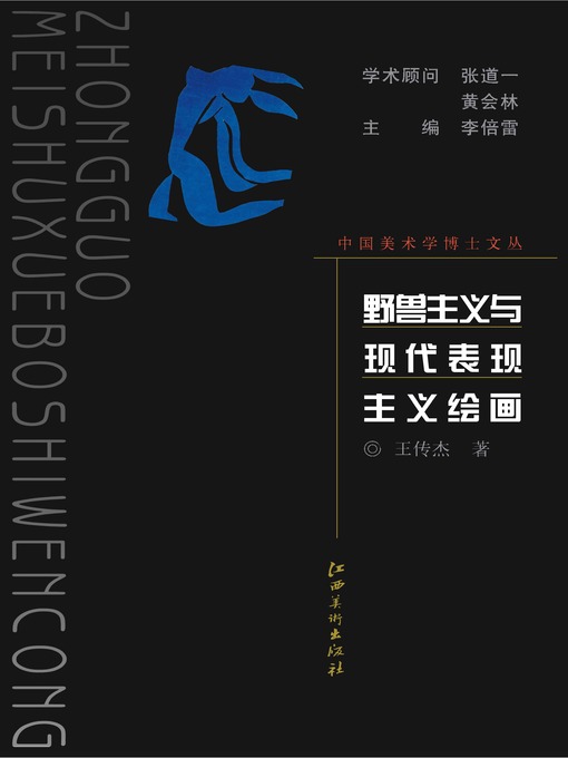 Title details for 野兽主义与现代表现主义绘画 by 王传杰 - Available
